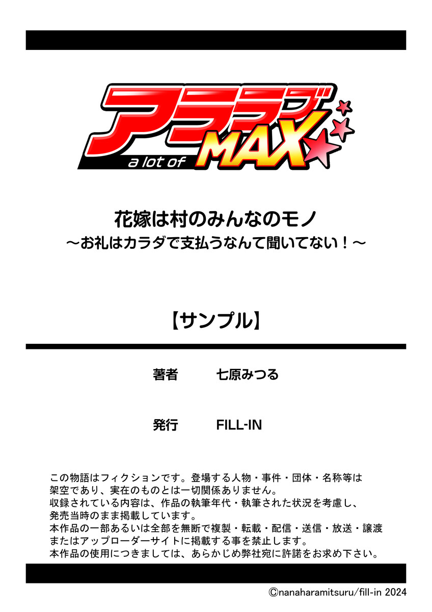 花嫁は村のみんなのモノ〜お礼はカラダで支払うなんて聞いてない!〜 1巻ページ10