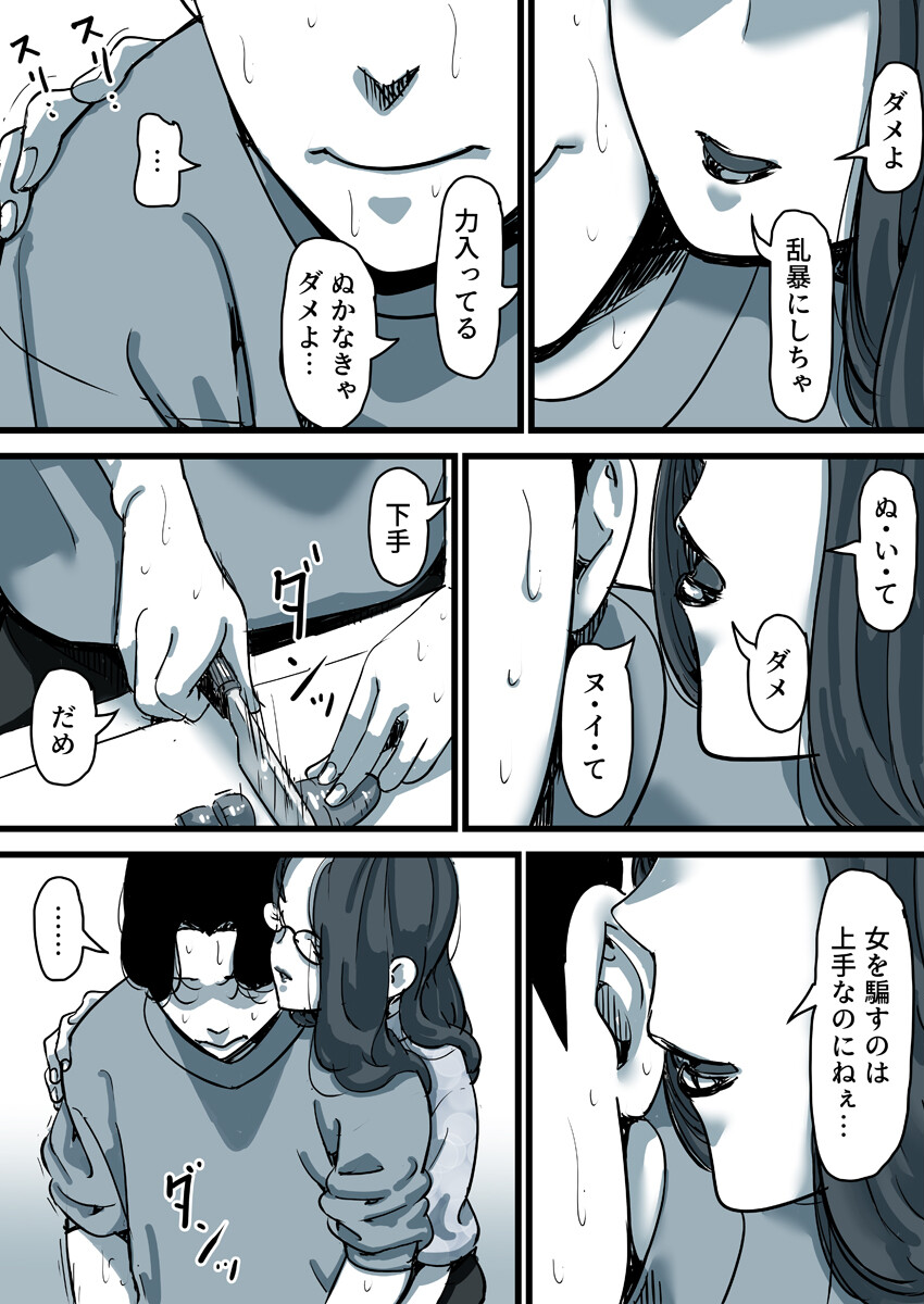 母と堕ちていく 35巻ページ3