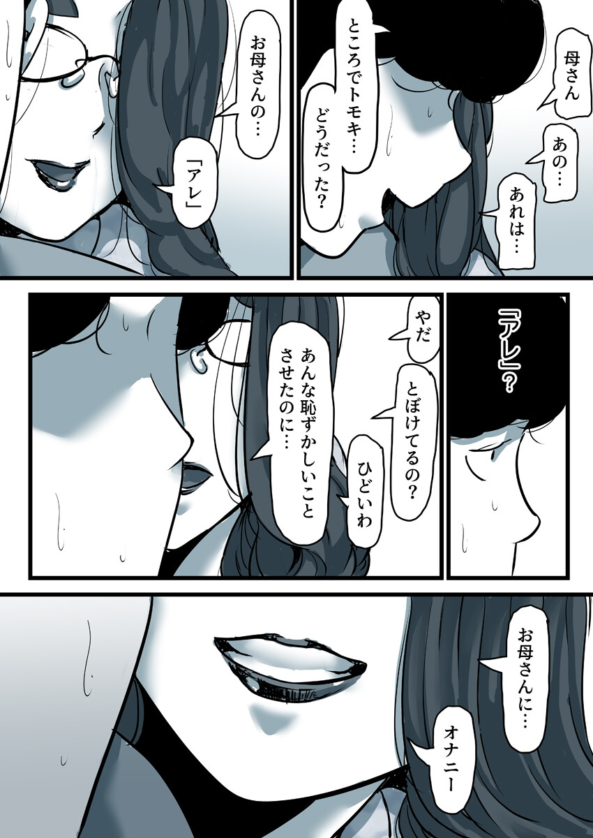 母と堕ちていく 35巻ページ4