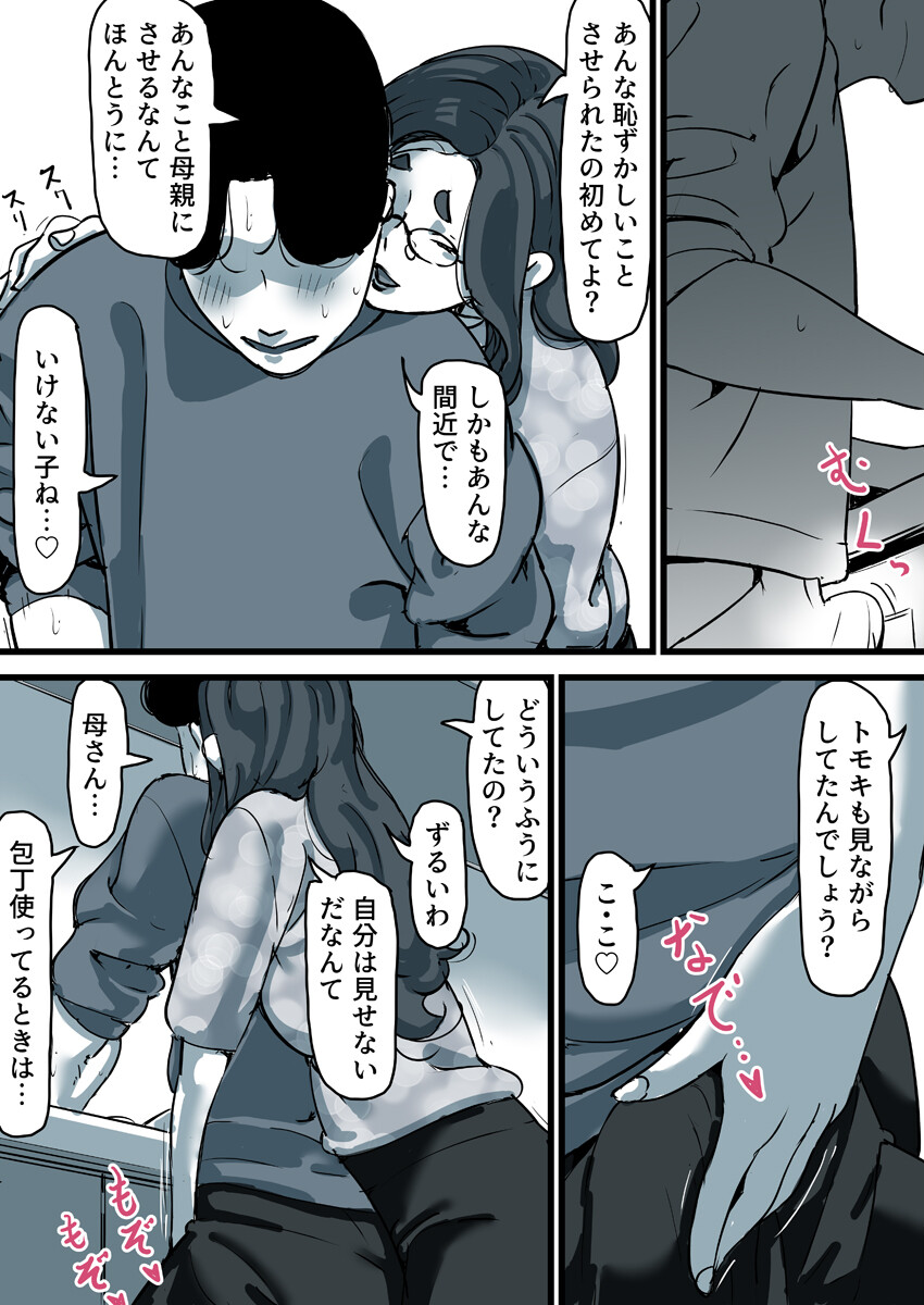母と堕ちていく 35巻ページ5