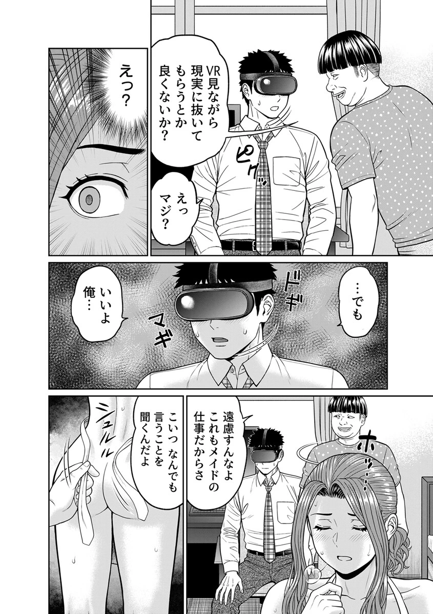 「夫のために耐えなくちゃ…」キモ親子のオ〇ホになった全裸家政婦 16巻ページ4