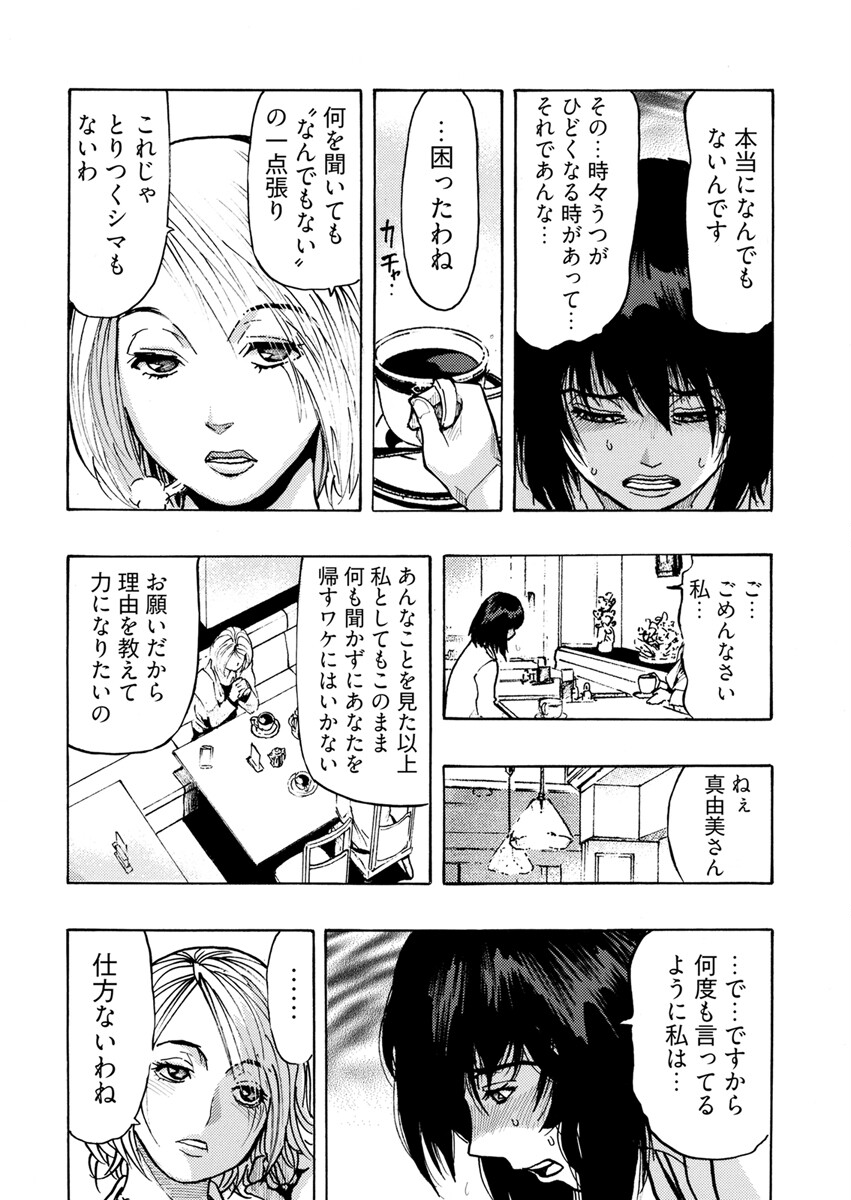 欲情ボーダーライン 2巻ページ7