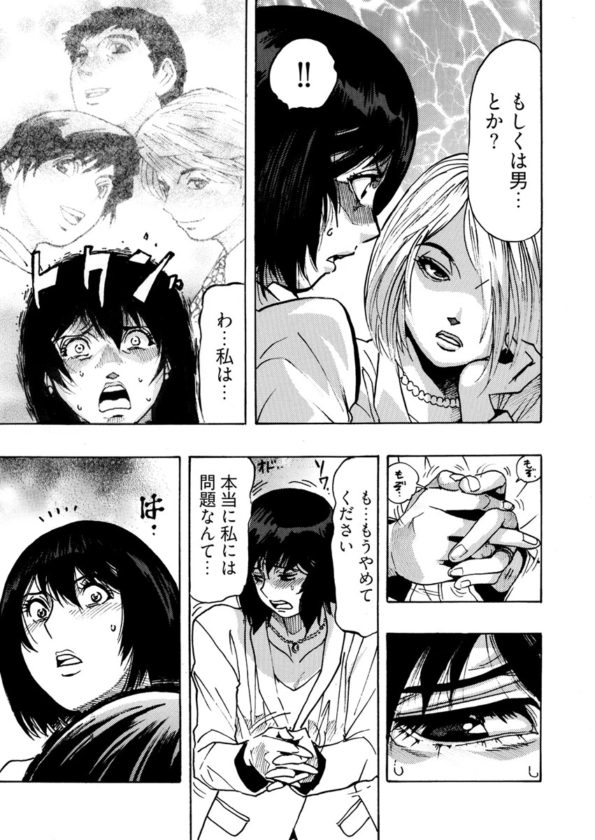 欲情ボーダーライン 2巻ページ9