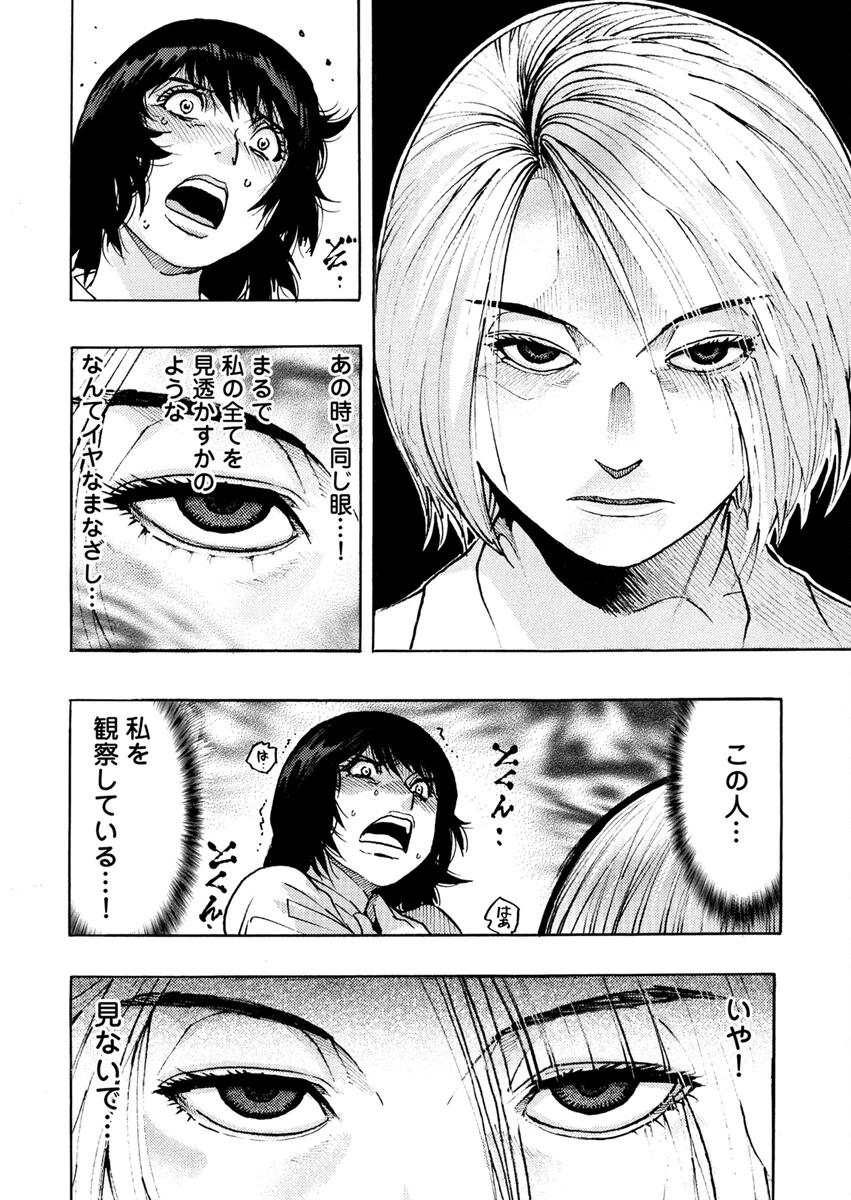 欲情ボーダーライン 2巻ページ10