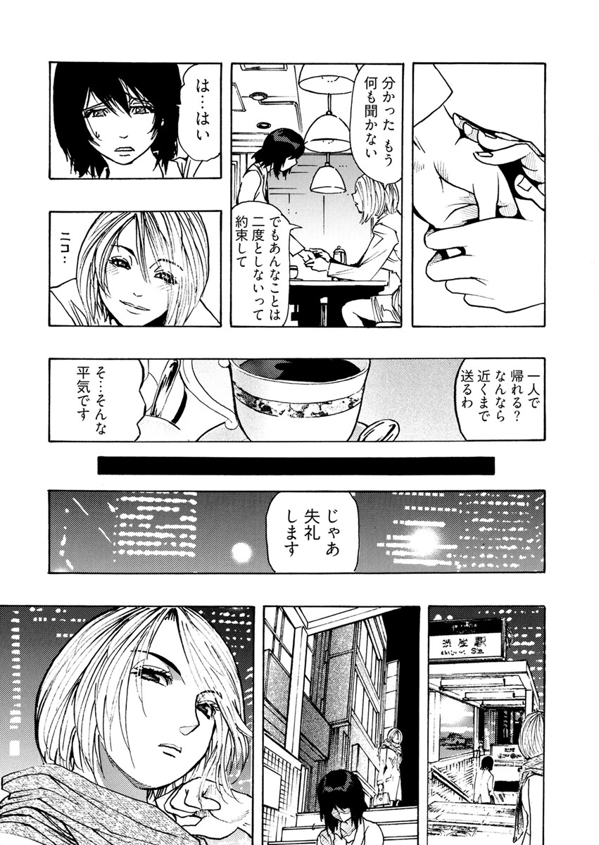 欲情ボーダーライン 2巻ページ11