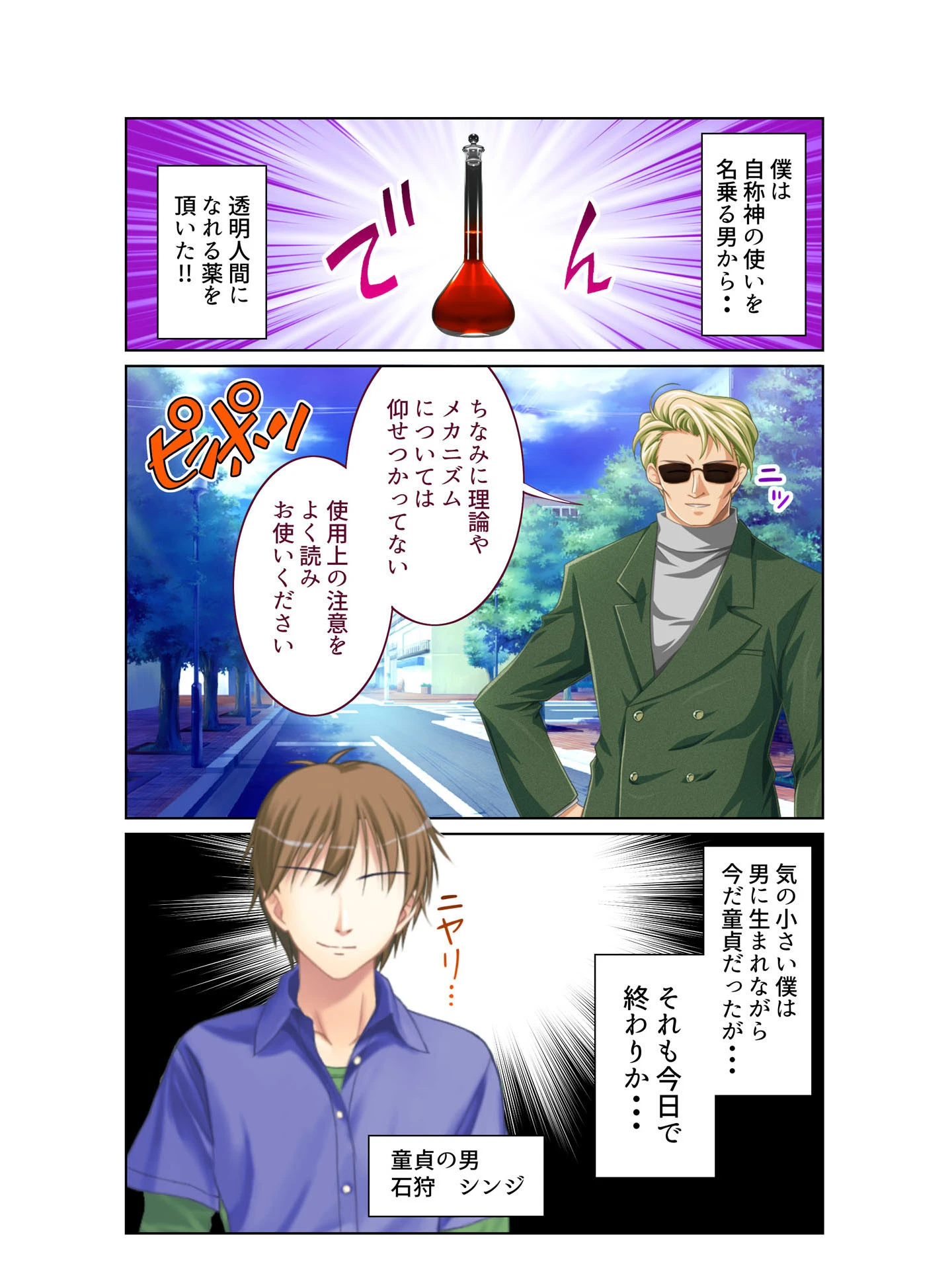 透明人間でやり放題SEX!〜狙った美人妻を、いつでもどこでも犯してハメまくる!〜 フルカラーコミック版ページ2