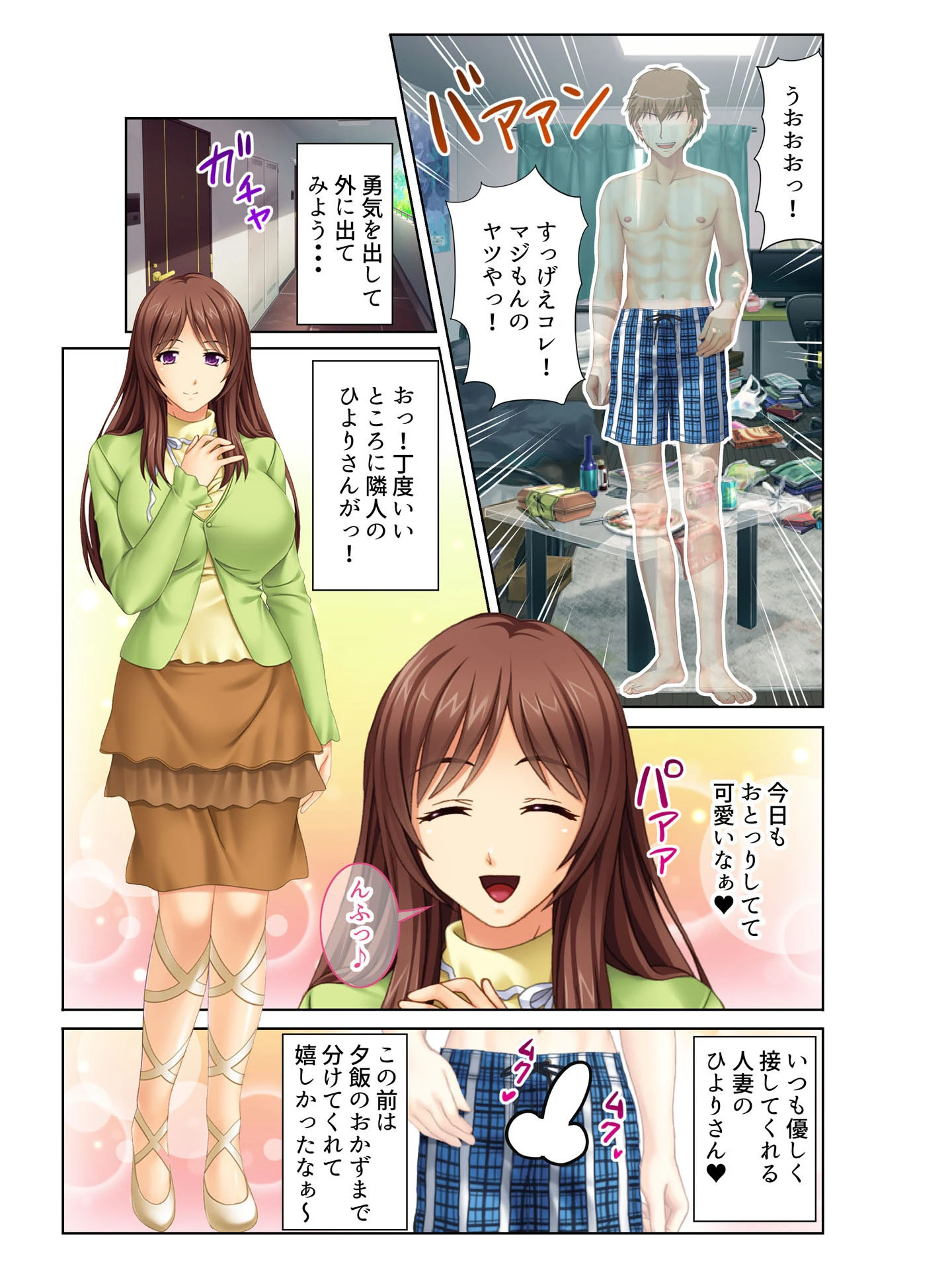 透明人間でやり放題SEX!〜狙った美人妻を、いつでもどこでも犯してハメまくる!〜 フルカラーコミック版ページ4