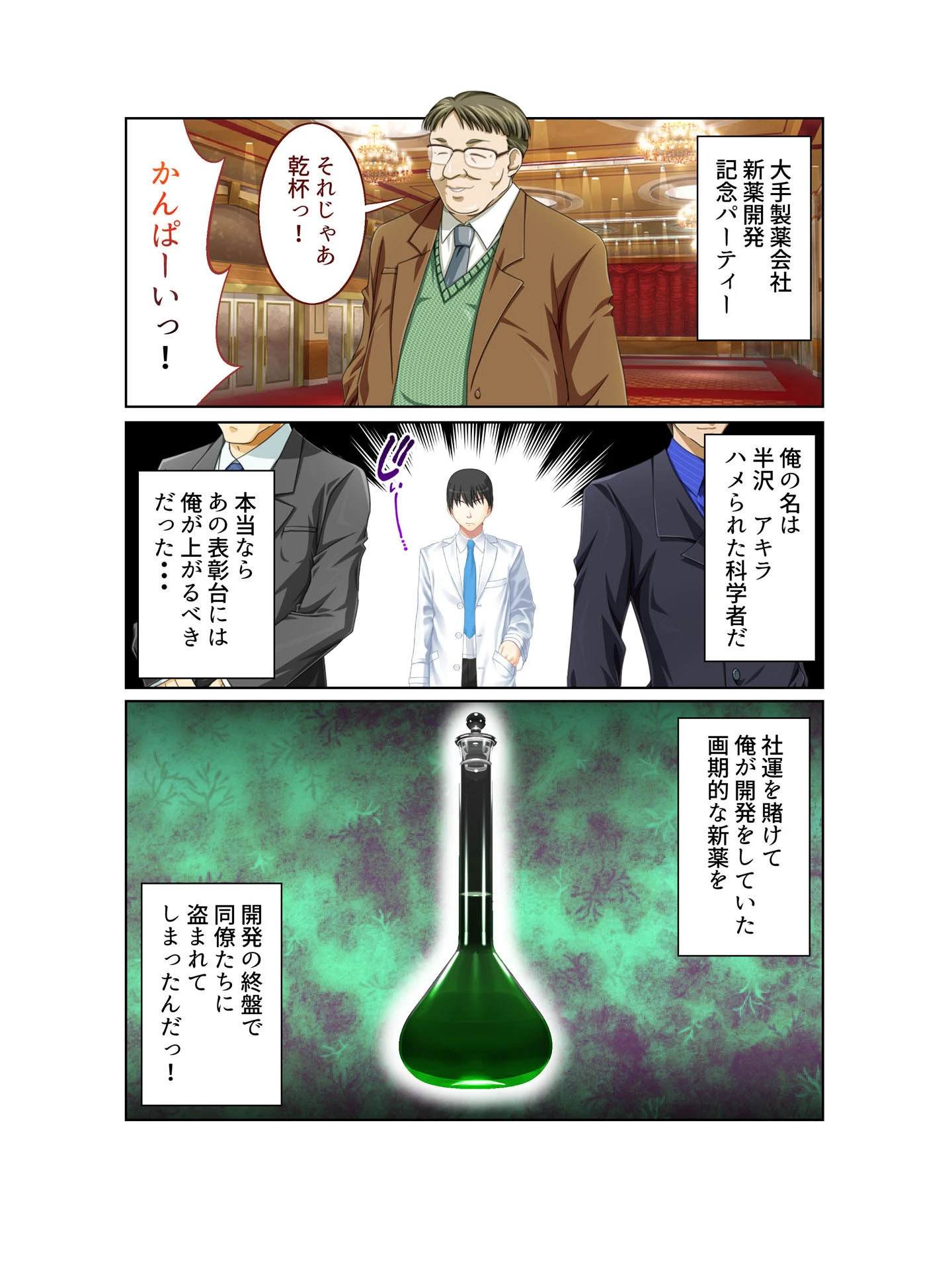 ヤレる催●スプレ― いつでも生だし孕ませハーレム フルカラーコミック版ページ2