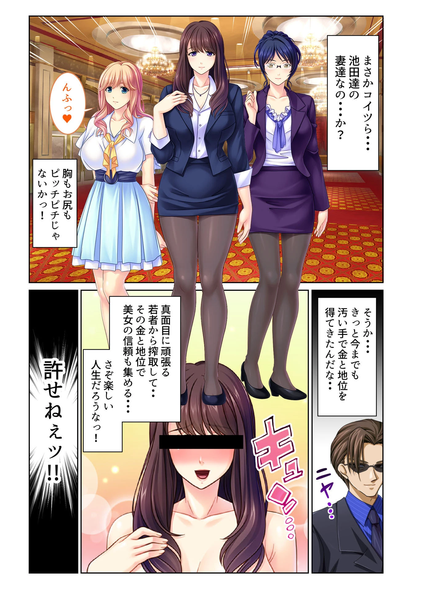 ヤレる催●スプレ― いつでも生だし孕ませハーレム フルカラーコミック版ページ4