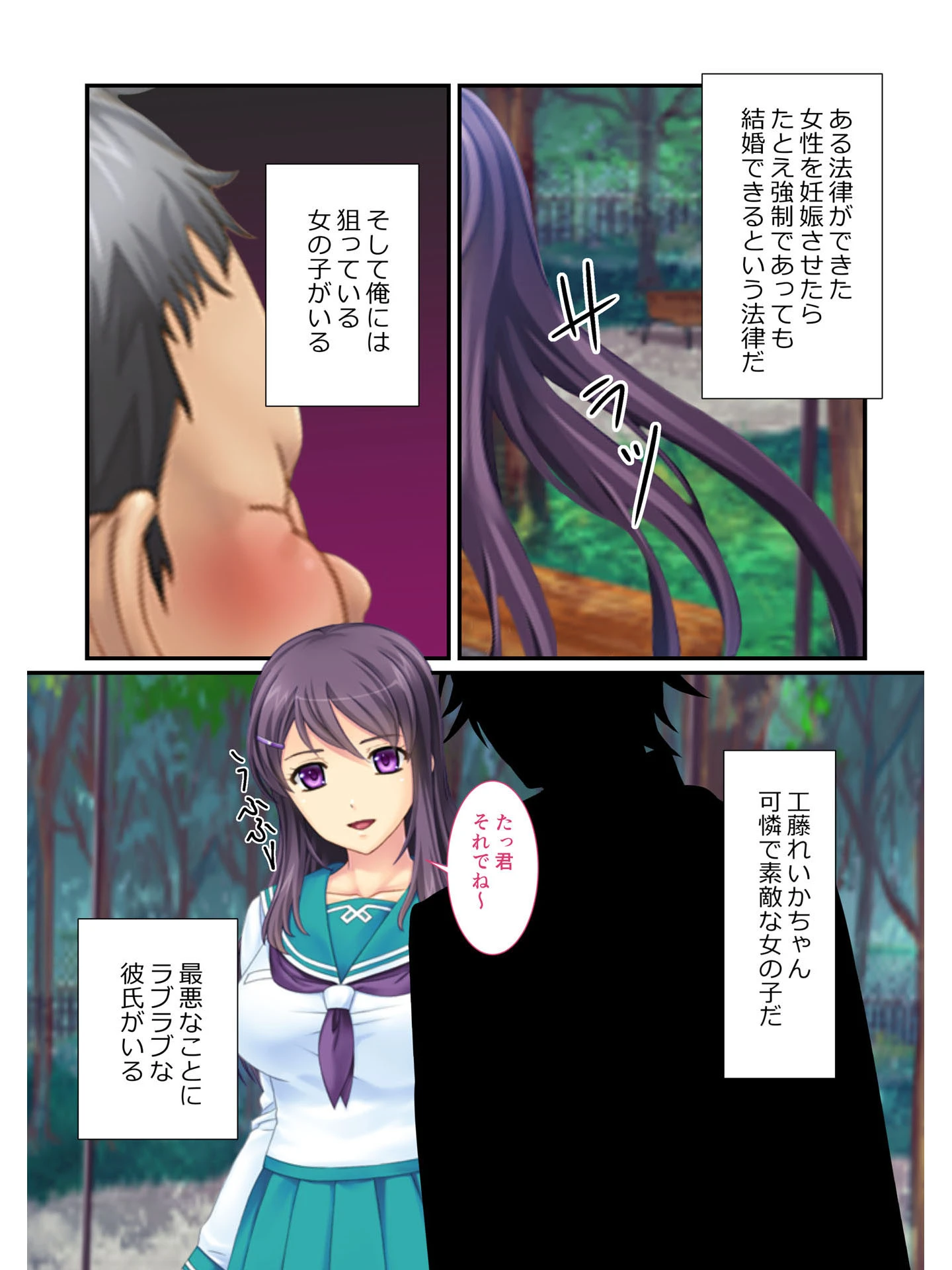 孕ませ合法化で即パコOK！ 許可証なしで、好きな女の子とやりたい放題な世界 フルカラーコミック版ページ2