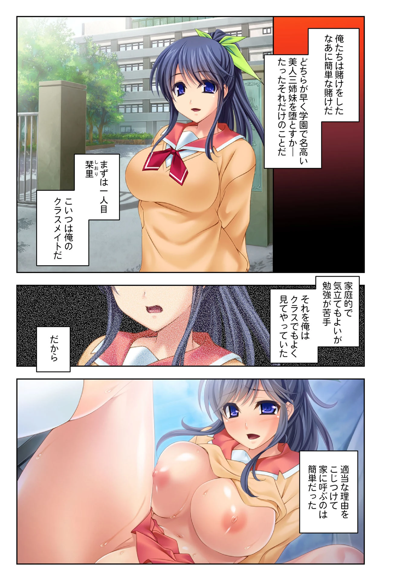 ハメられた3姉妹 とっかえひっかえハーレムセックス! フルカラーコミック版ページ2