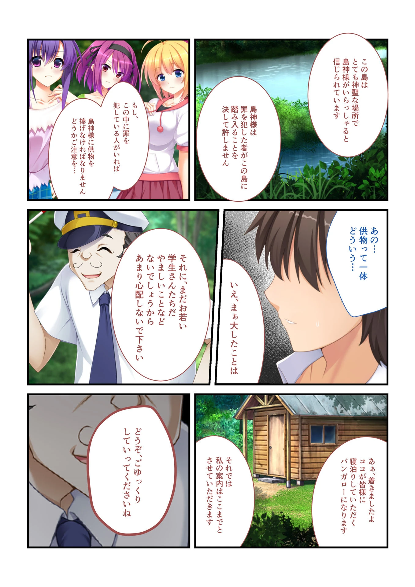強●ハメ！孕ませ島 抵抗できない女子とハーレムSEX！ （1）ページ5