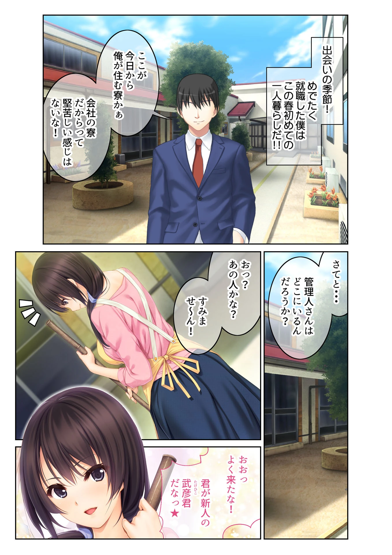 おねえさんは今日もアンアン喘いでます。 〜あなたのチ●ポで鳴かせてホシイの〜 フルカラーコミック版ページ2
