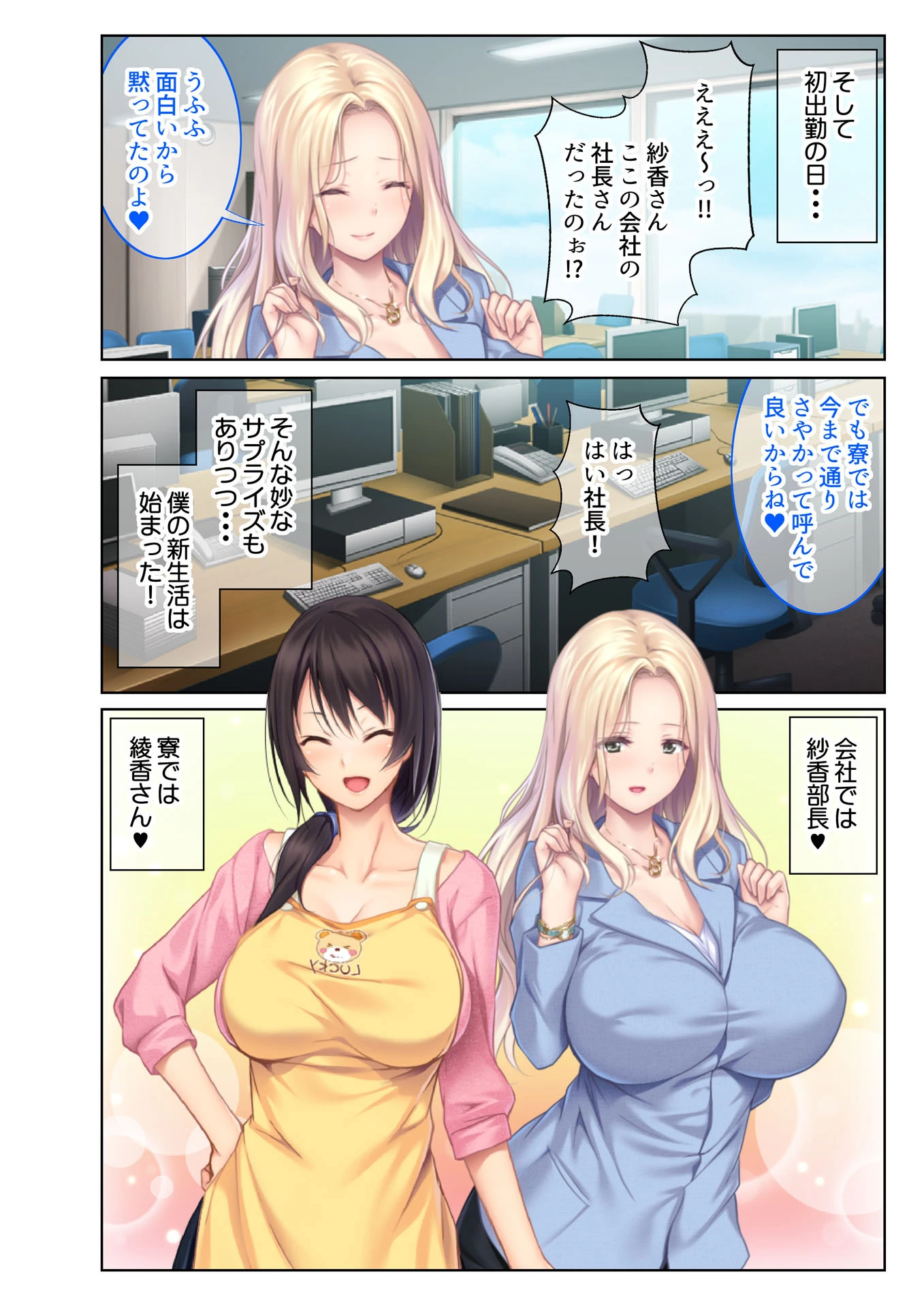 おねえさんは今日もアンアン喘いでます。 〜あなたのチ●ポで鳴かせてホシイの〜 フルカラーコミック版ページ5