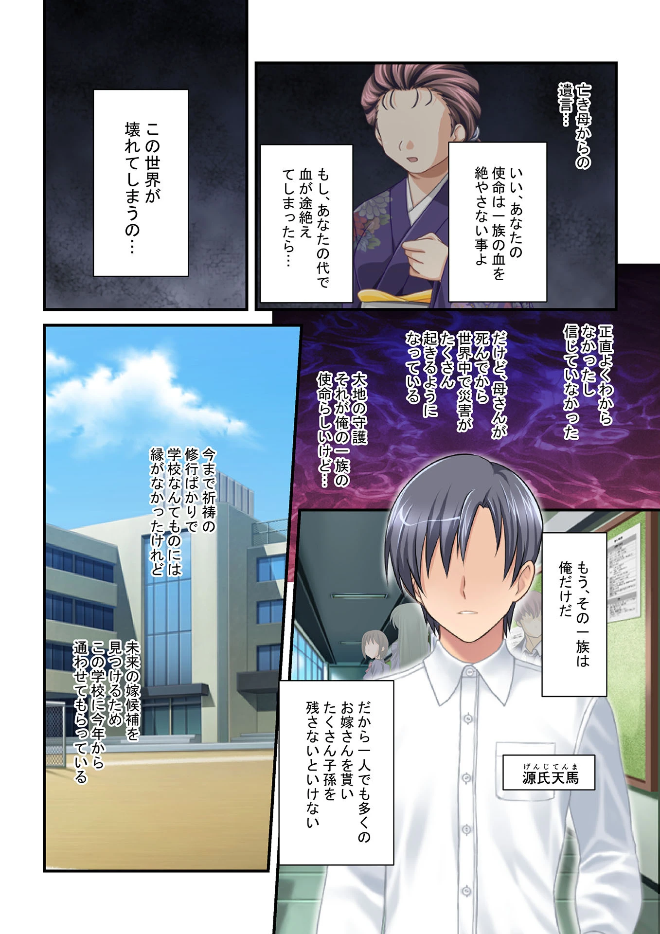 同級生ハーレム！〜絶対孕ませ子作りエッチ〜（1） フルカラーコミック版ページ2