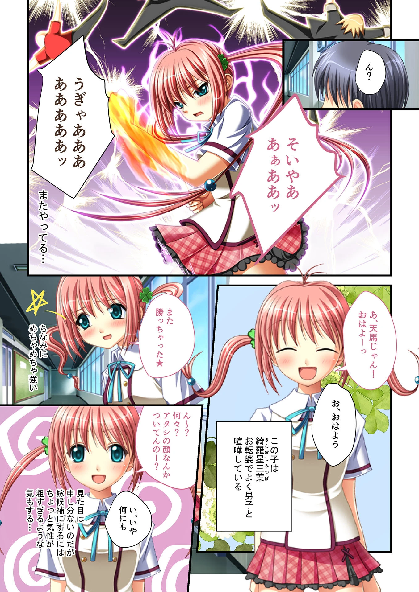 同級生ハーレム！〜絶対孕ませ子作りエッチ〜（1） フルカラーコミック版ページ4