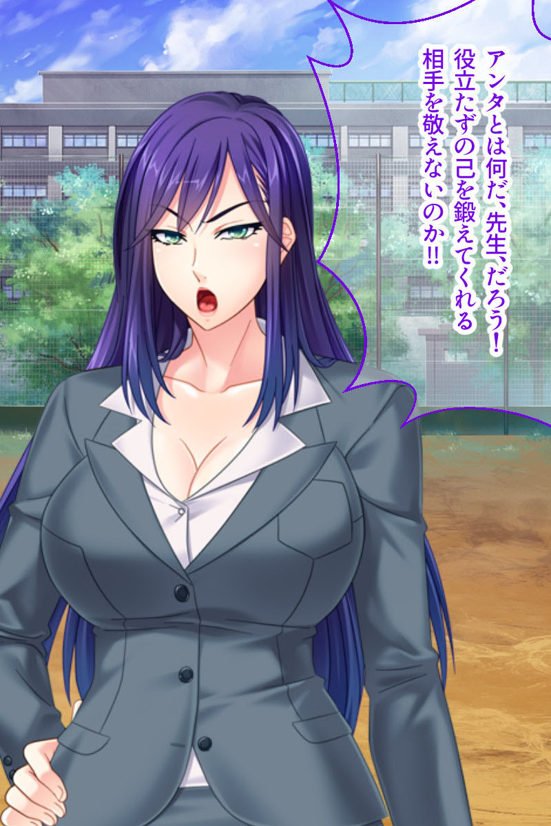 俺だけが勃●できる世界でパワハラボディの鬼女教師を公開孕ませ！ページ4