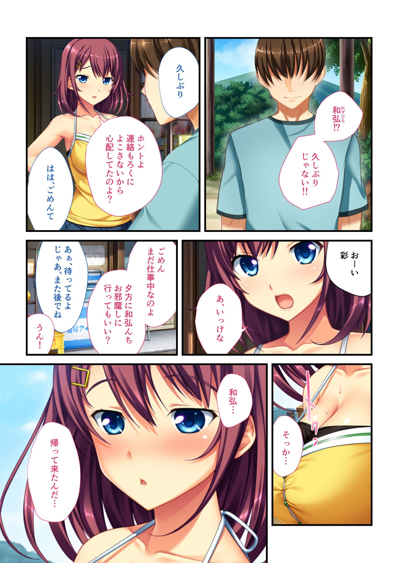 蜜とろハーレムえっち 〜フワフワのお胸とお尻に囲まれて〜ページ4