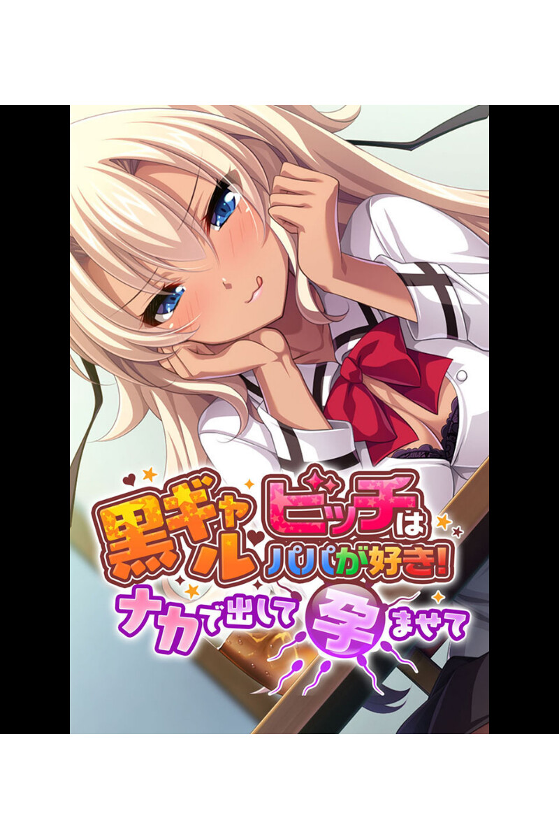 天性の淫乱びっちギャル 〜ハメパコ搾精えっち〜ページ2