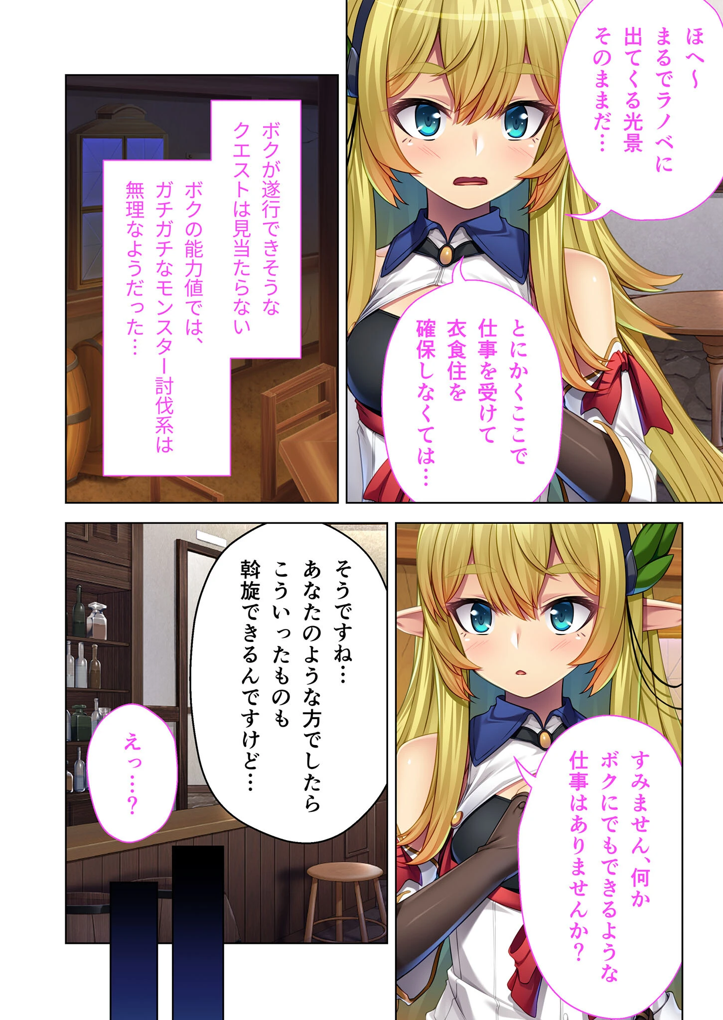 エロマンガ転生〜もしもえちえちな世界が本当にあったなら〜ページ5