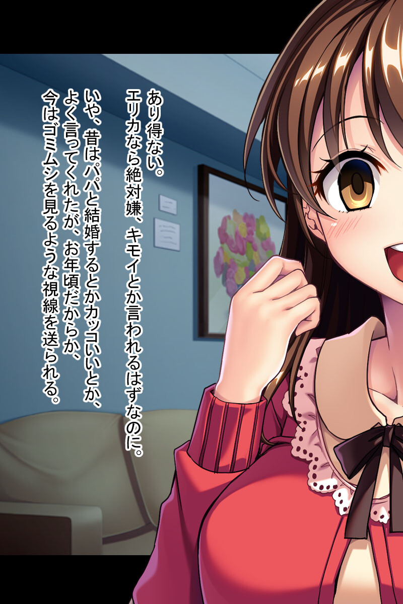 生イキ娘はチ○ポがお好き 〜パパの精子で孕ませて〜ページ5