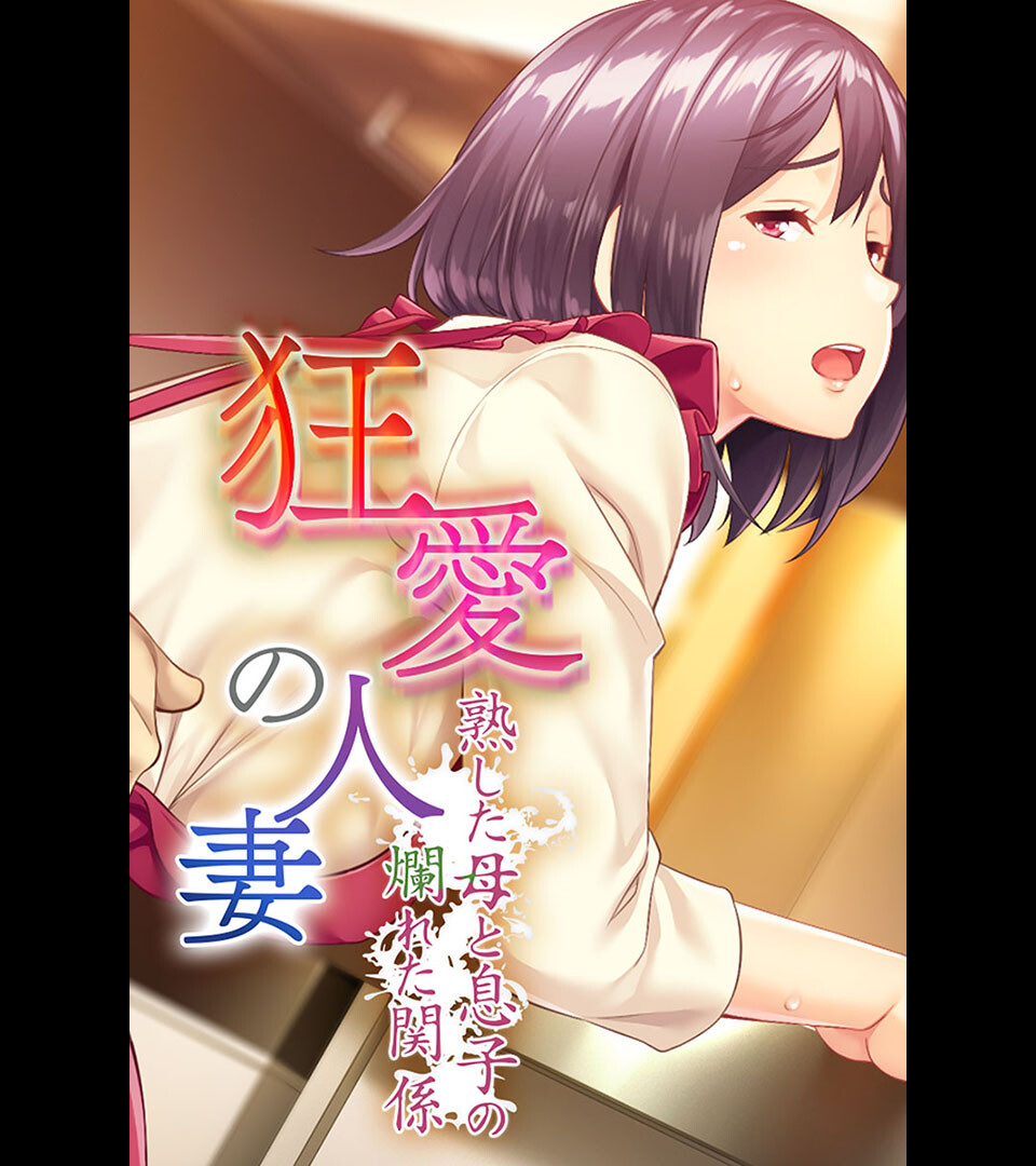 美ママと本番◇性教育 〜たぷたぷイク乳ナマH〜ページ2