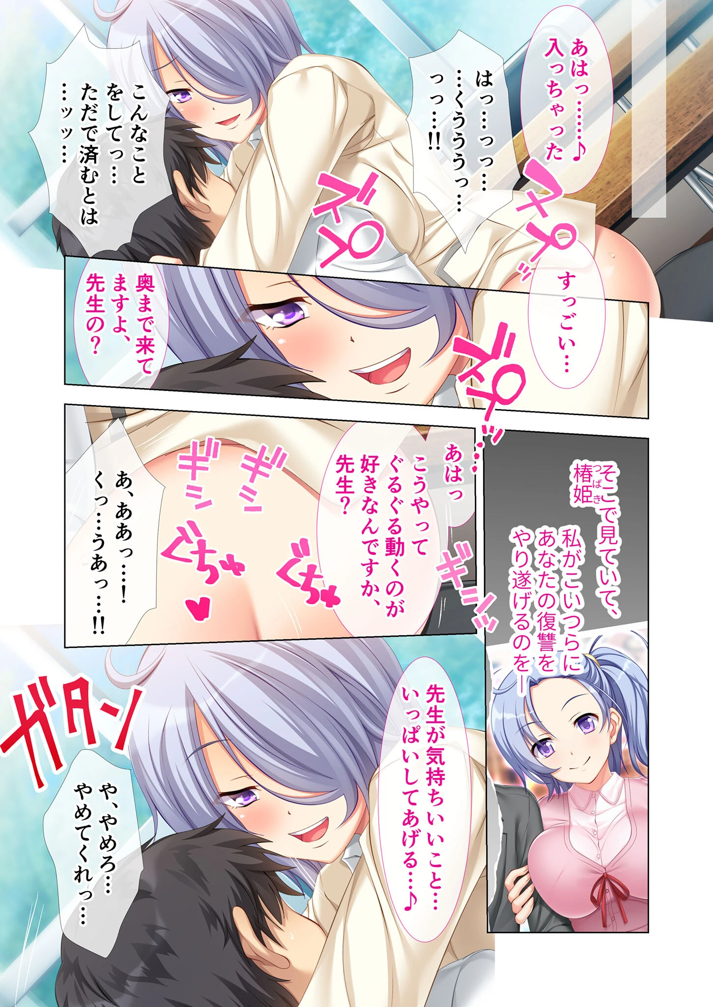 崩壊学級 -復讐・制裁・隷従- 〜人生を壊す絶望ハメ堕とし〜ページ3