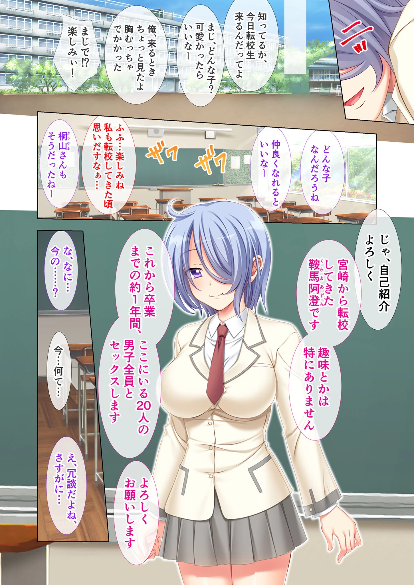 崩壊学級 -復讐・制裁・隷従- 〜人生を壊す絶望ハメ堕とし〜ページ4