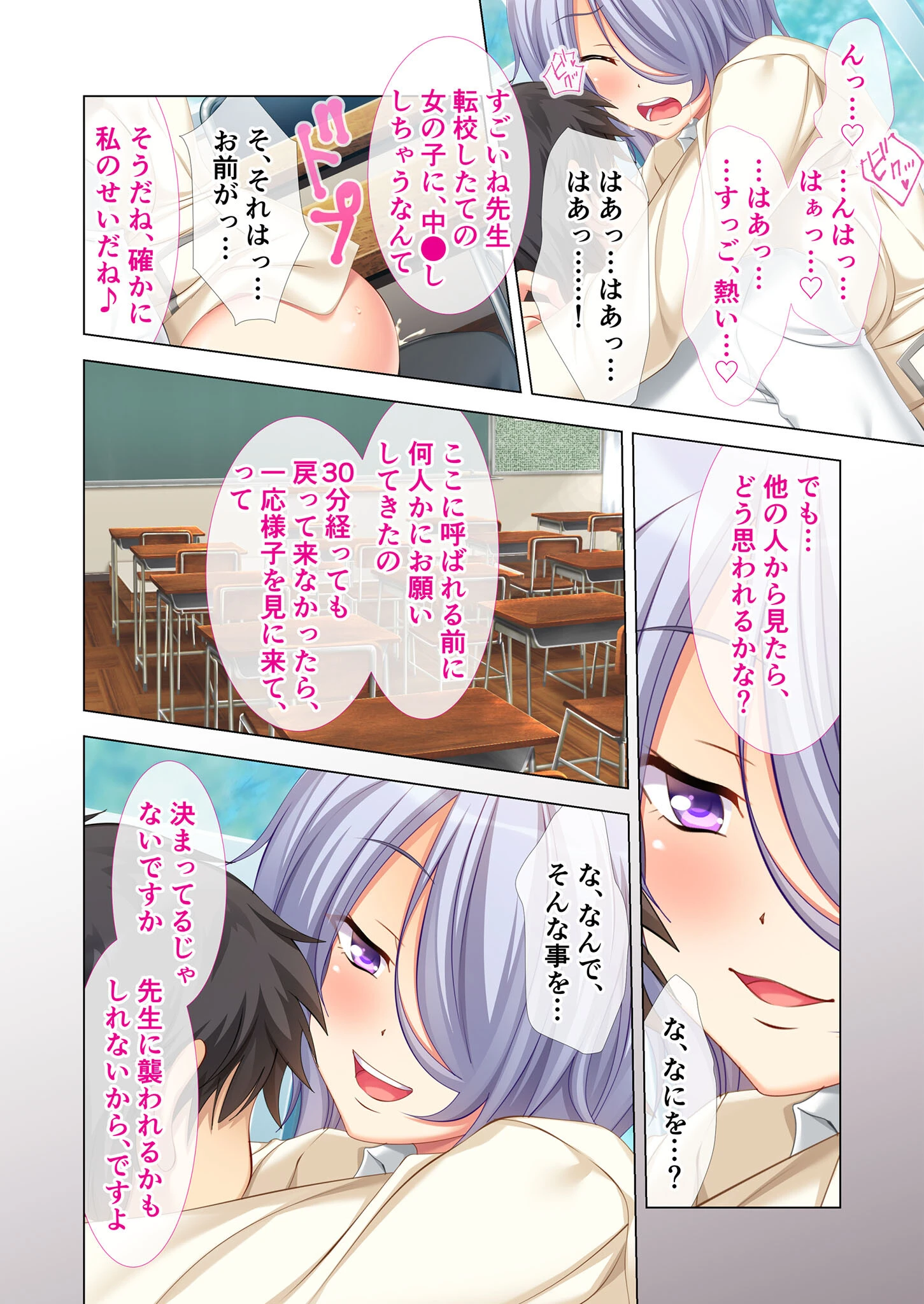 崩壊学級 -復讐・制裁・隷従- 〜人生を壊す絶望ハメ堕とし〜ページ6