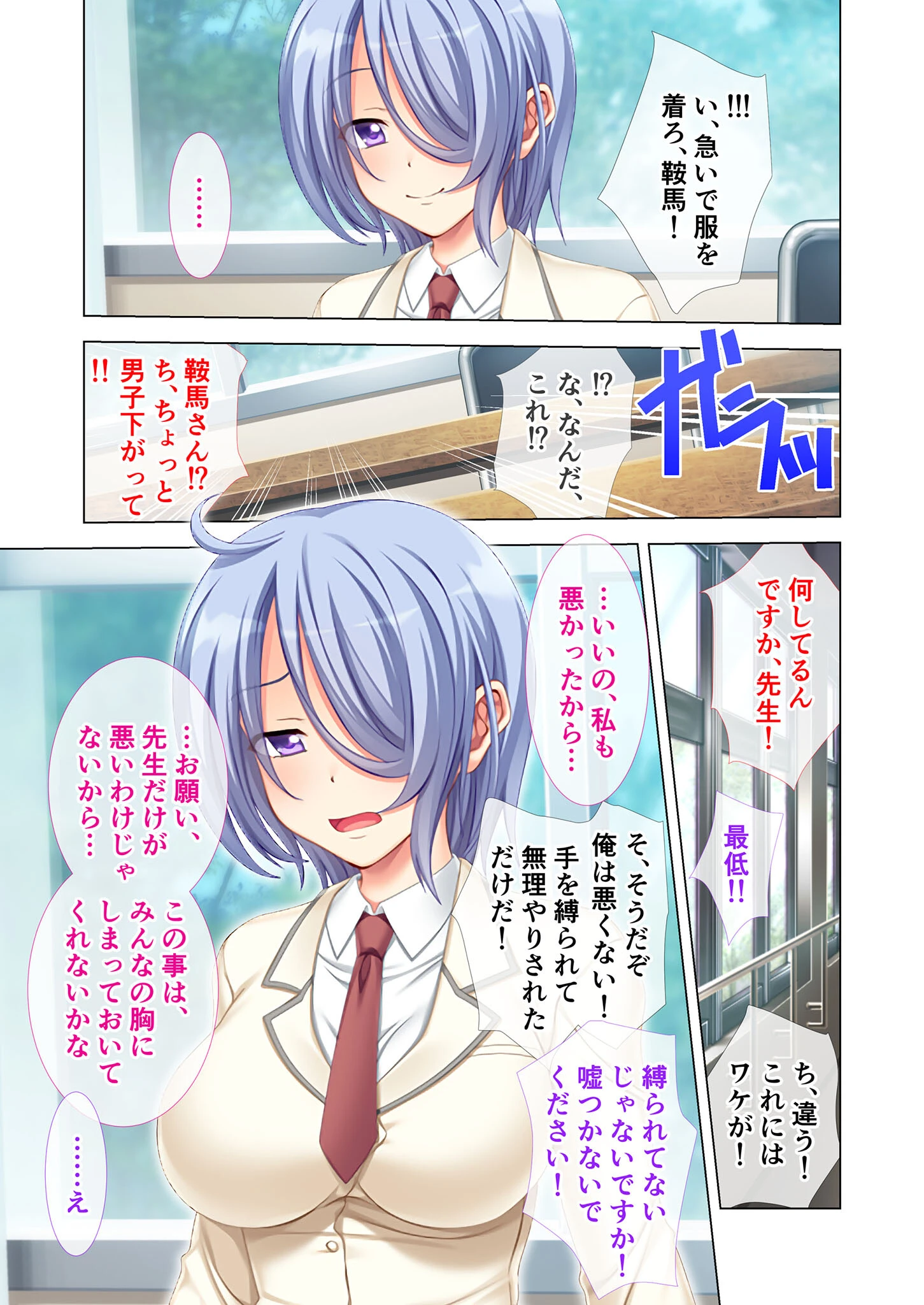 崩壊学級 -復讐・制裁・隷従- 〜人生を壊す絶望ハメ堕とし〜ページ7