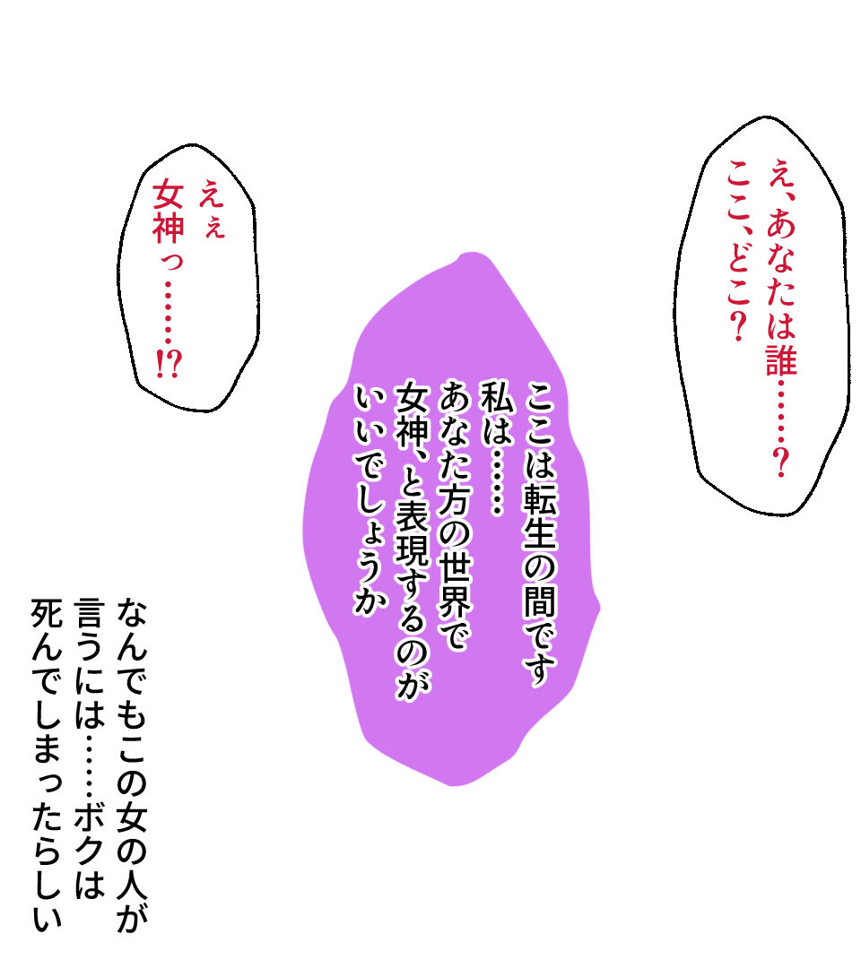 孕ませ!異世界クエスト 〜転生エッチで生き残れ!?〜ページ4