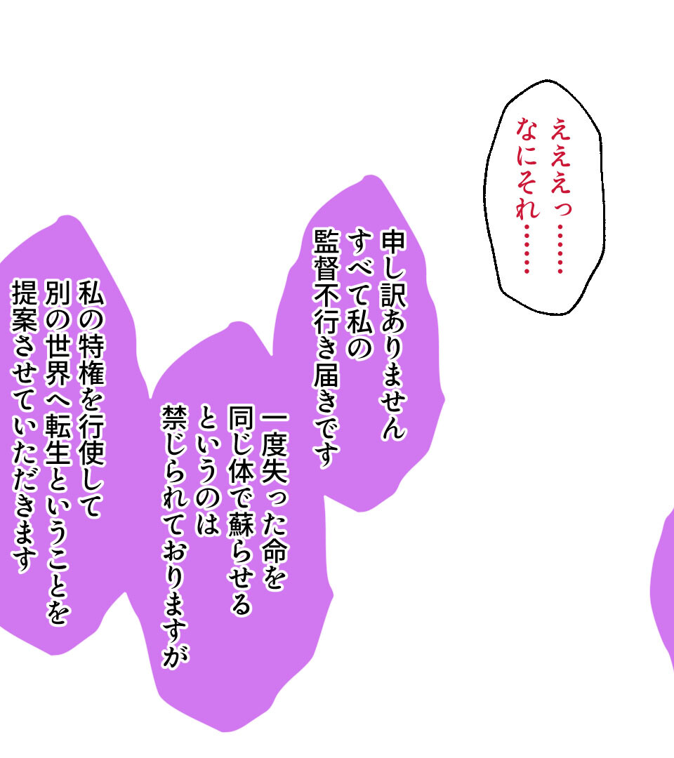 孕ませ!異世界クエスト 〜転生エッチで生き残れ!?〜ページ6