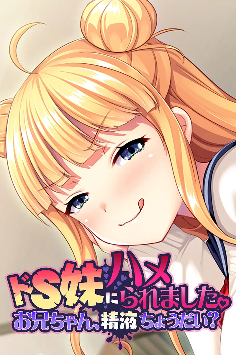 さいかわ妹！三者三様よりどりH 〜ドSも清楚も生意気も最強ステータス〜ページ2