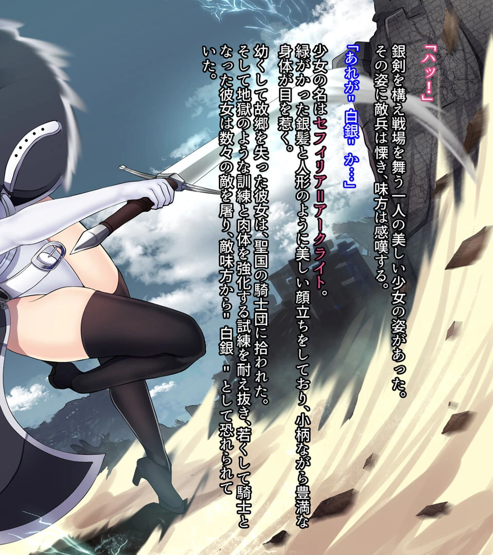 戦姫バッドエンド-クールヒロイン無様敗北CG集-ページ4