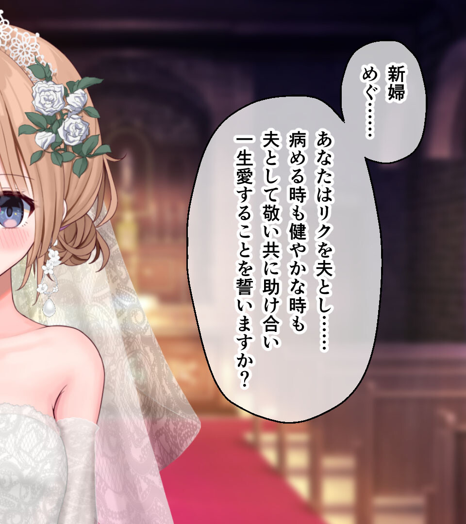 新妻めぐが堕ちる時 CGノベル版 〜新婚寝取られ生活〜ページ2