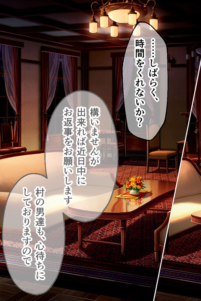 母娘乱館 CGノベル版 前編 〜子作りの宴。因習まぐわい契約〜ページ7