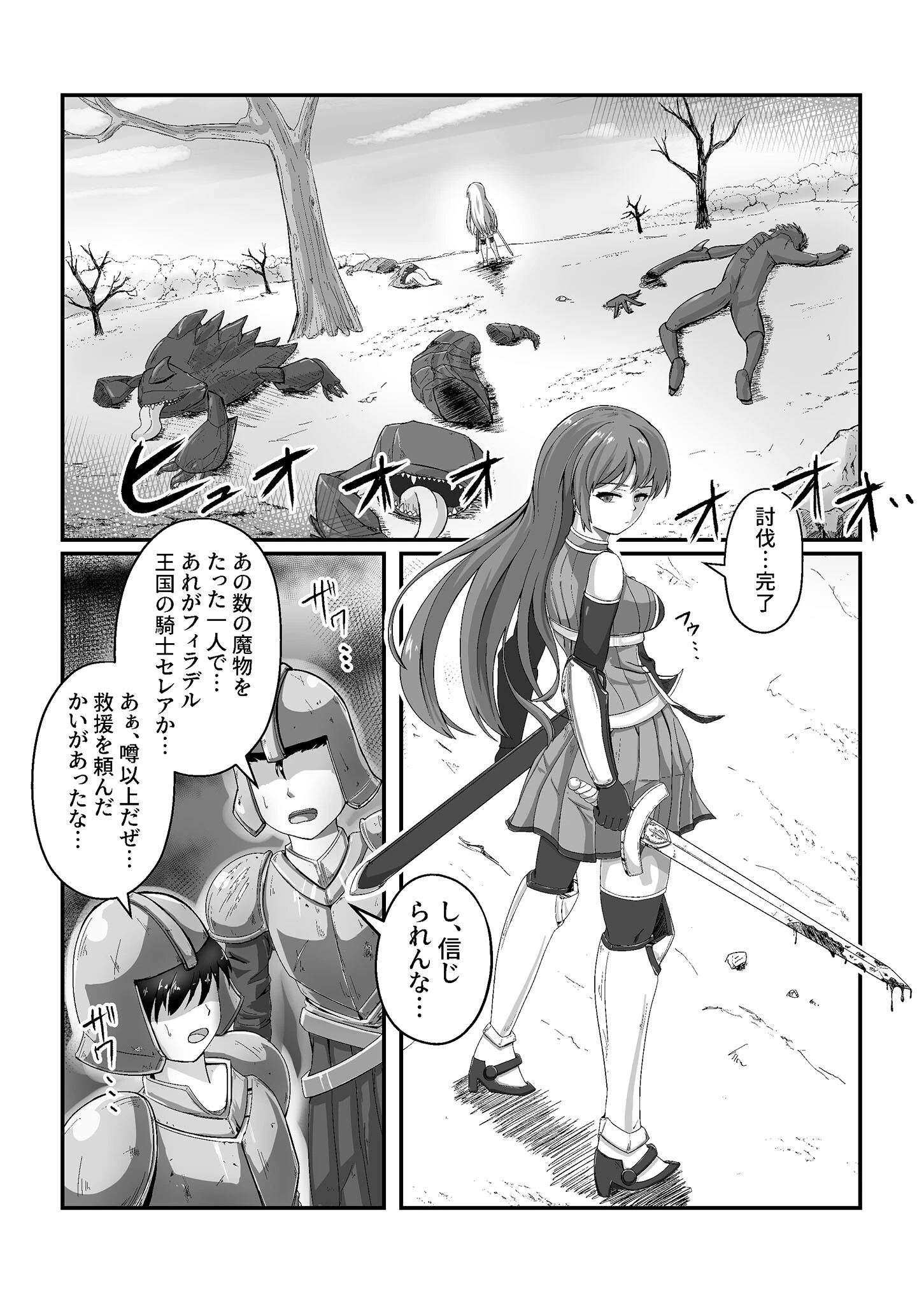 王国騎士は触手に搾乳されて絶頂するページ5