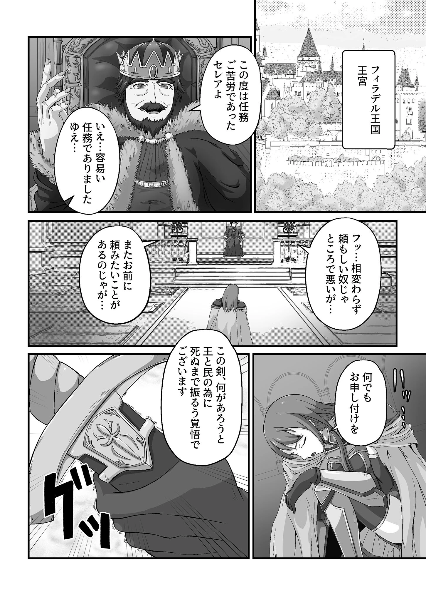 王国騎士は触手に搾乳されて絶頂するページ6