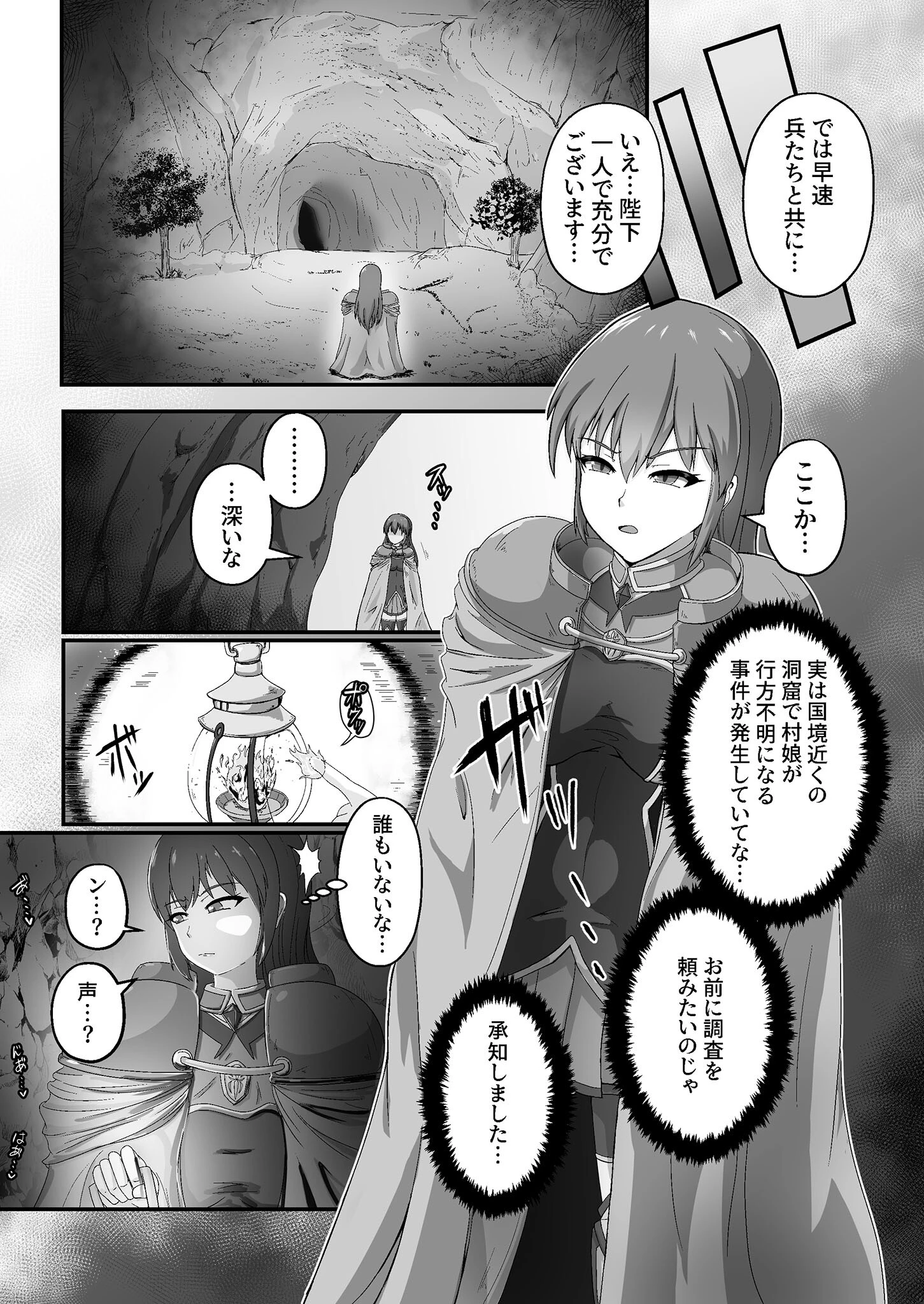 王国騎士は触手に搾乳されて絶頂するページ7