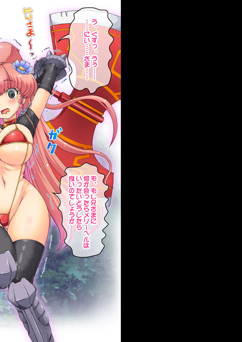 触戦乙女 鋼鉄処女メリーベルページ4