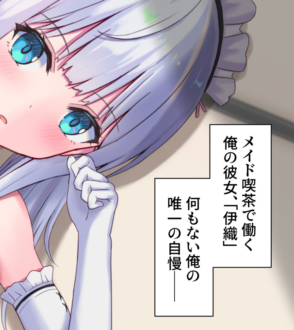 メイドNTR〜彼女が店長のち●ぽに堕ちるまで〜ページ2