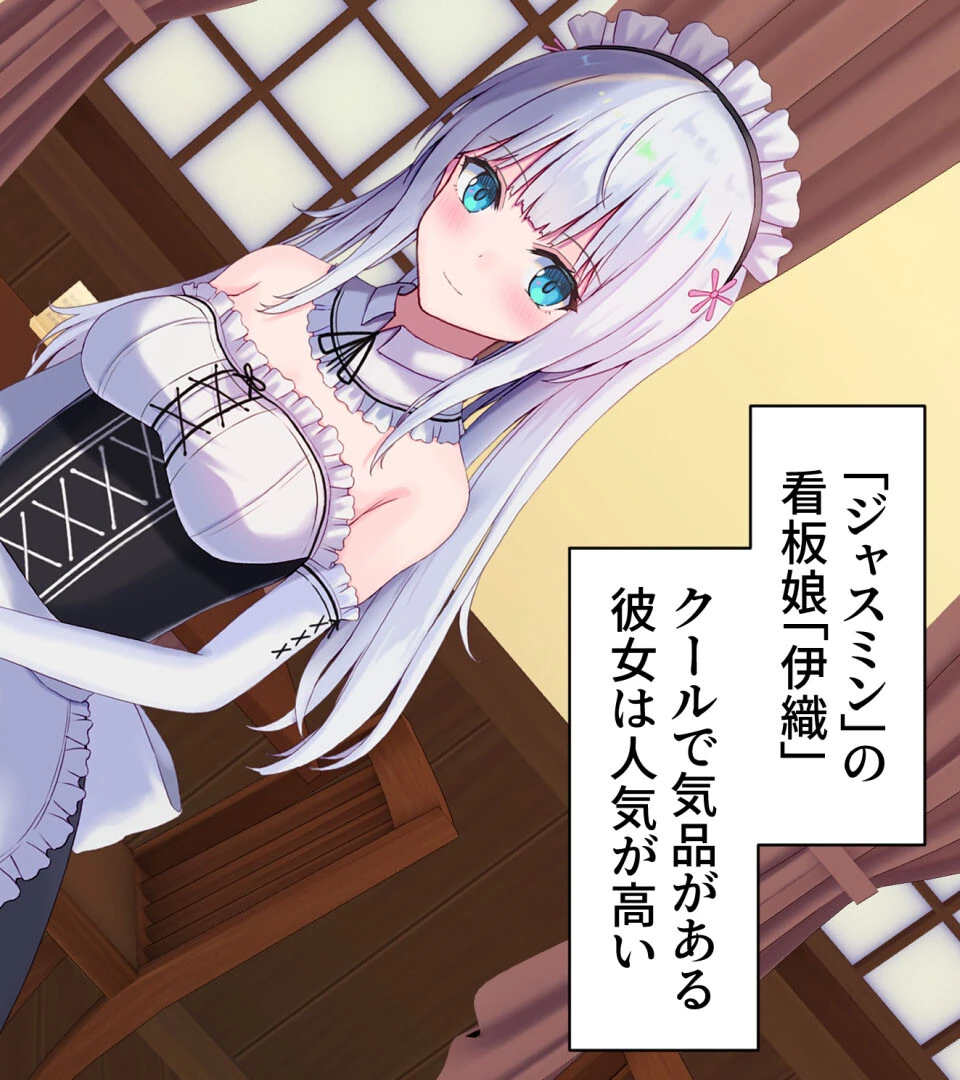 メイドNTR〜彼女が店長のち●ぽに堕ちるまで〜ページ6