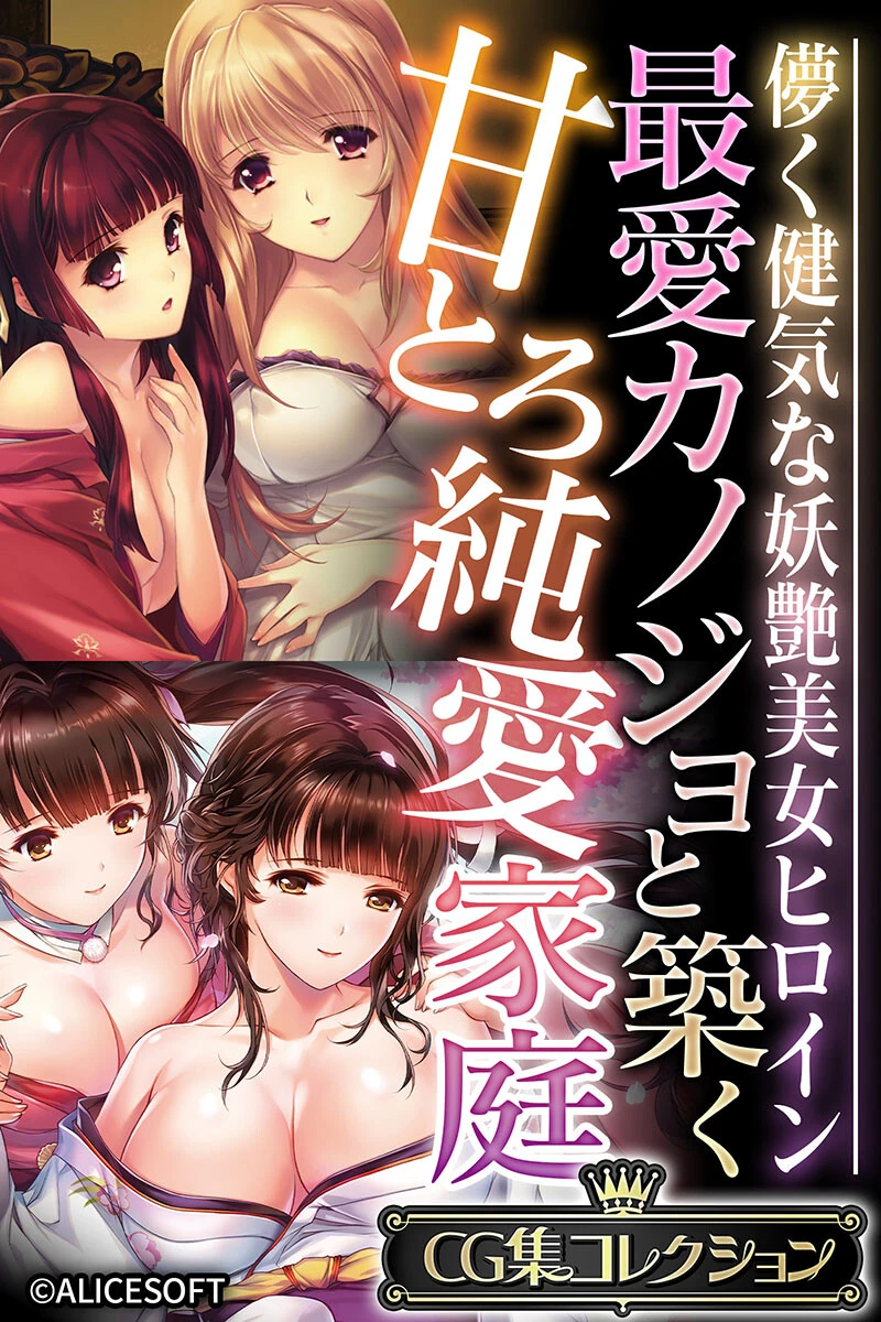 最愛カノジョと築く甘とろ純愛家庭 〜儚く健気な妖艶美女ヒロイン〜