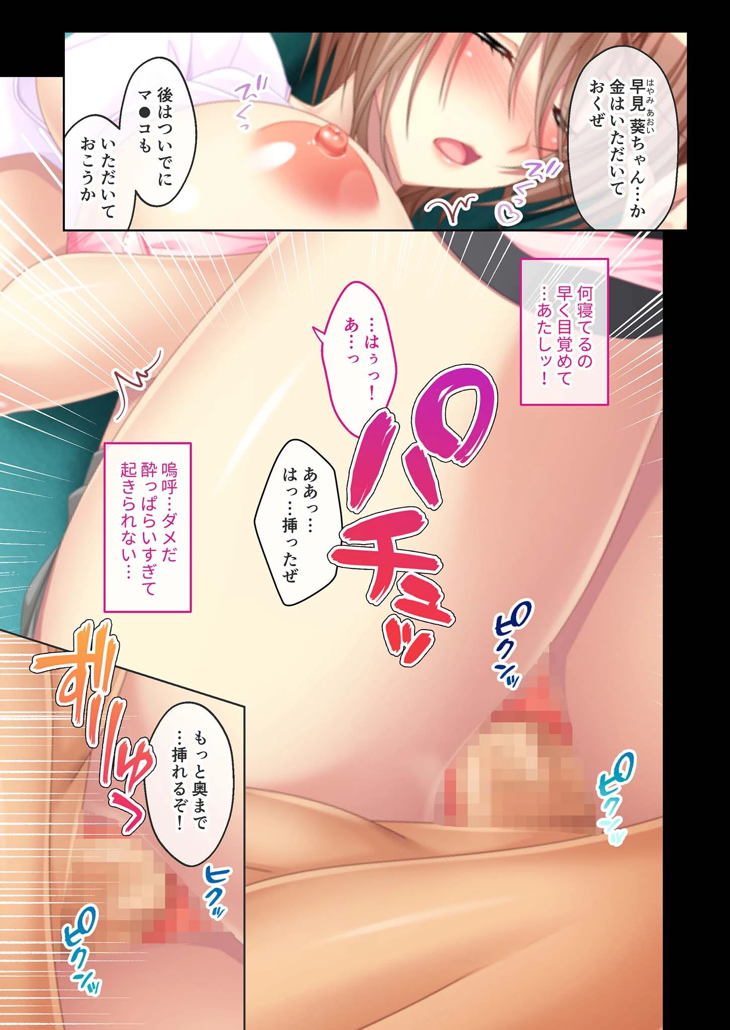 痴●電車 絶頂イキ 〜復讐に燃える美女を襲う白濁地獄〜 モザイク版ページ3