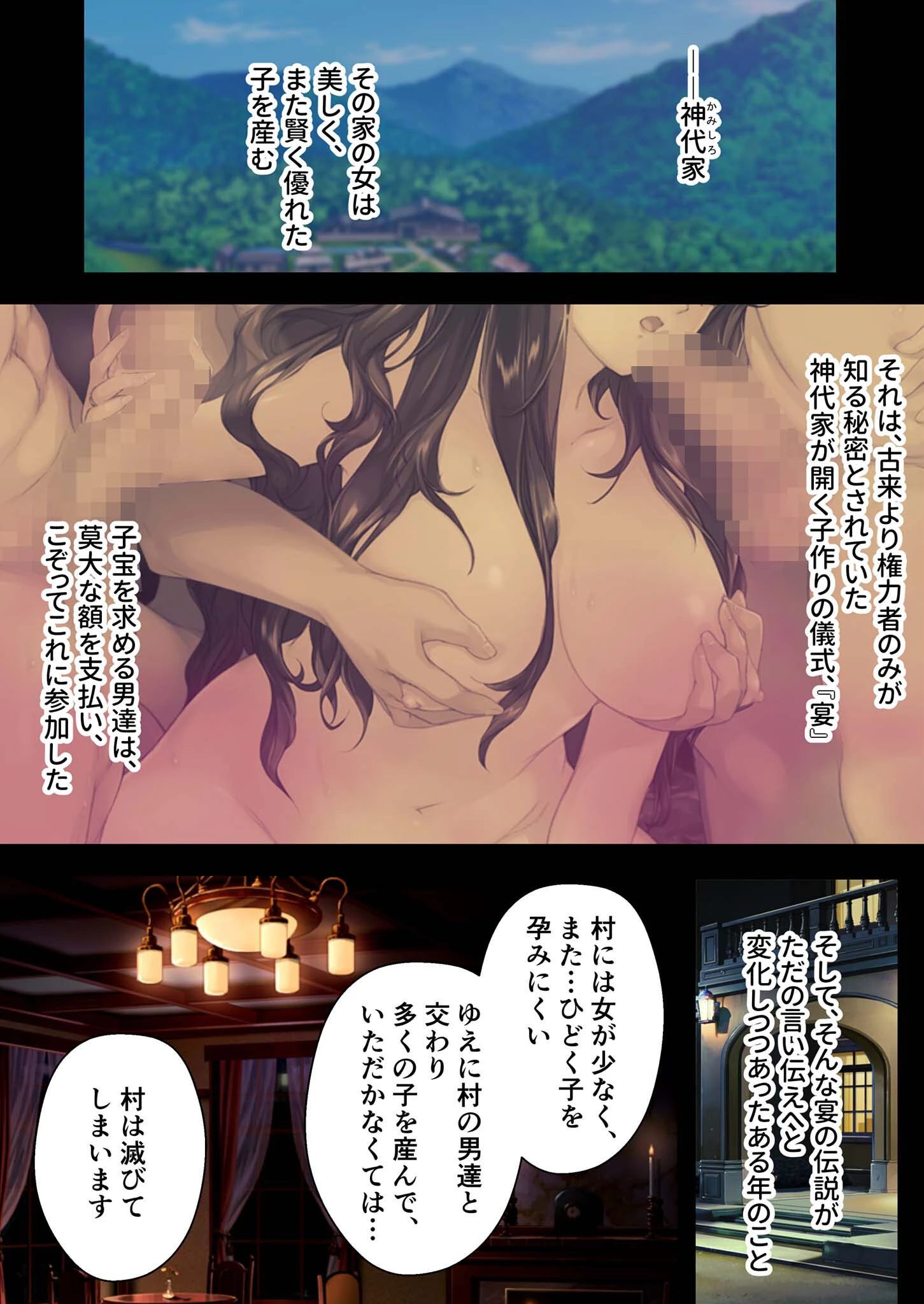 母娘乱館 デジタルコミカライズ 〜神代家の孕ませ三美女隷嬢〜 モザイク版ページ3