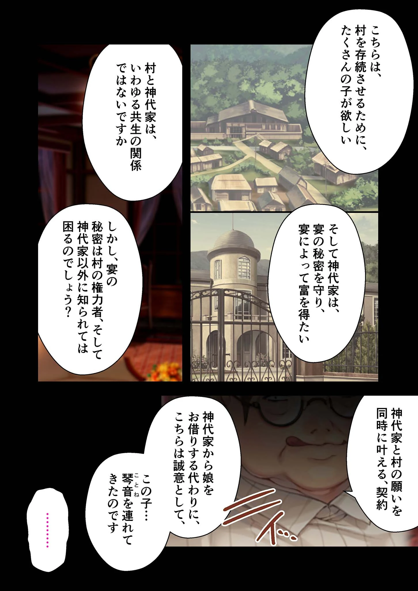 母娘乱館 デジタルコミカライズ 〜神代家の孕ませ三美女隷嬢〜 モザイク版ページ4