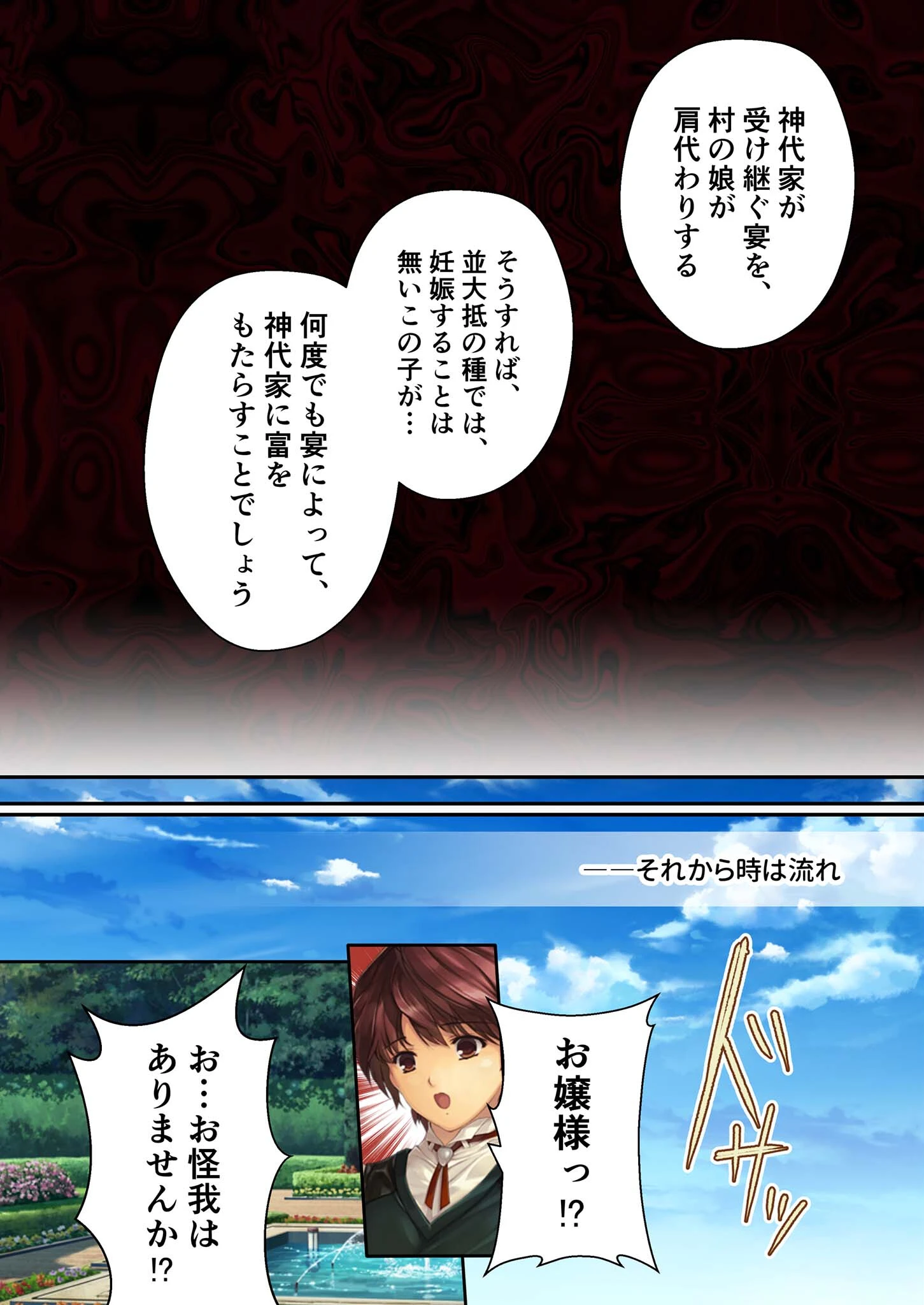 母娘乱館 デジタルコミカライズ 〜神代家の孕ませ三美女隷嬢〜 モザイク版ページ5