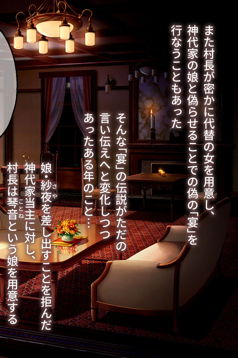 母娘乱館 CGノベル版 総集編 〜妊姦の一族。孕ませ儀式で栄華を築く〜 モザイク版ページ6