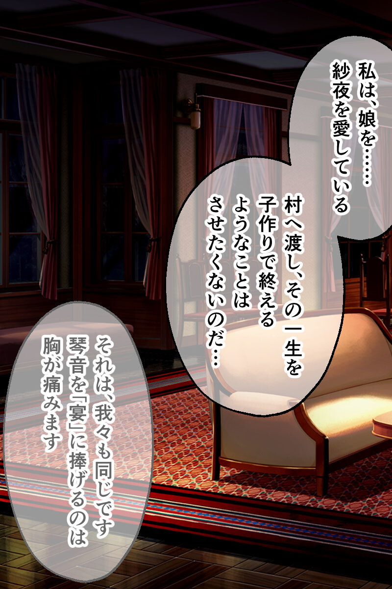 母娘乱館 CGノベル版 前編 〜子作りの宴。因習まぐわい契約〜 モザイク版ページ5