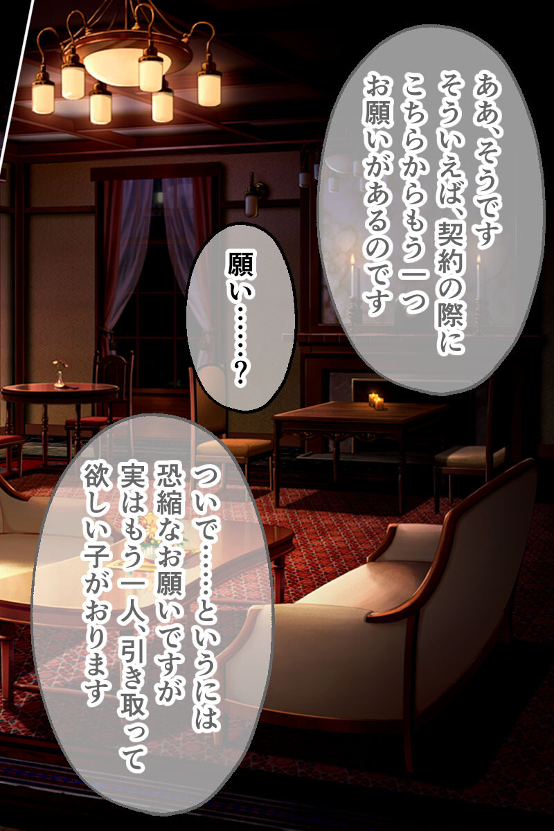 母娘乱館 CGノベル版 前編 〜子作りの宴。因習まぐわい契約〜 モザイク版ページ6